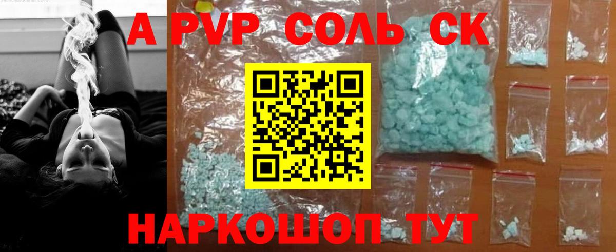 А ПВП  A PVP Crystall  A-PVP Соль  Вход с VPN  Саратов 