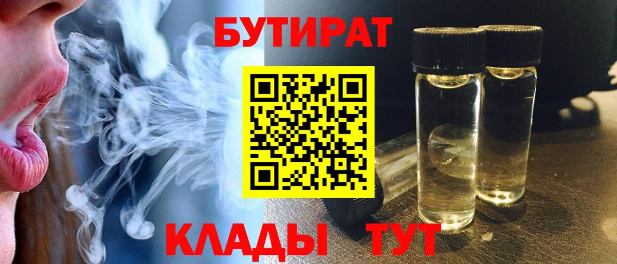 Бутират  Вход с VPN  Саратов  БУТИРАТ буратино 