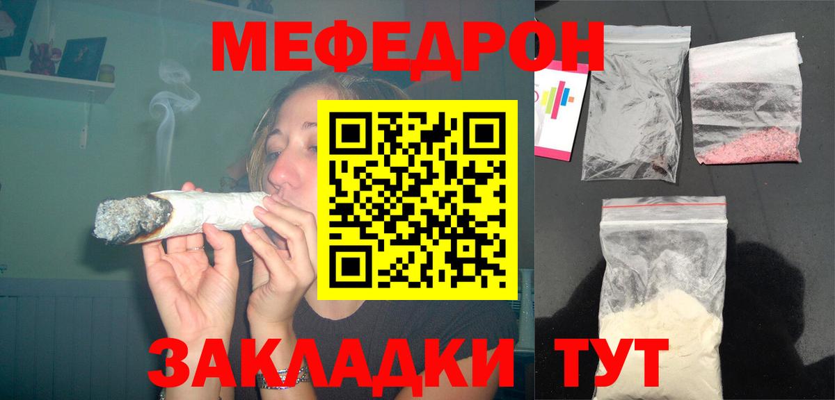Меф мука Саратов